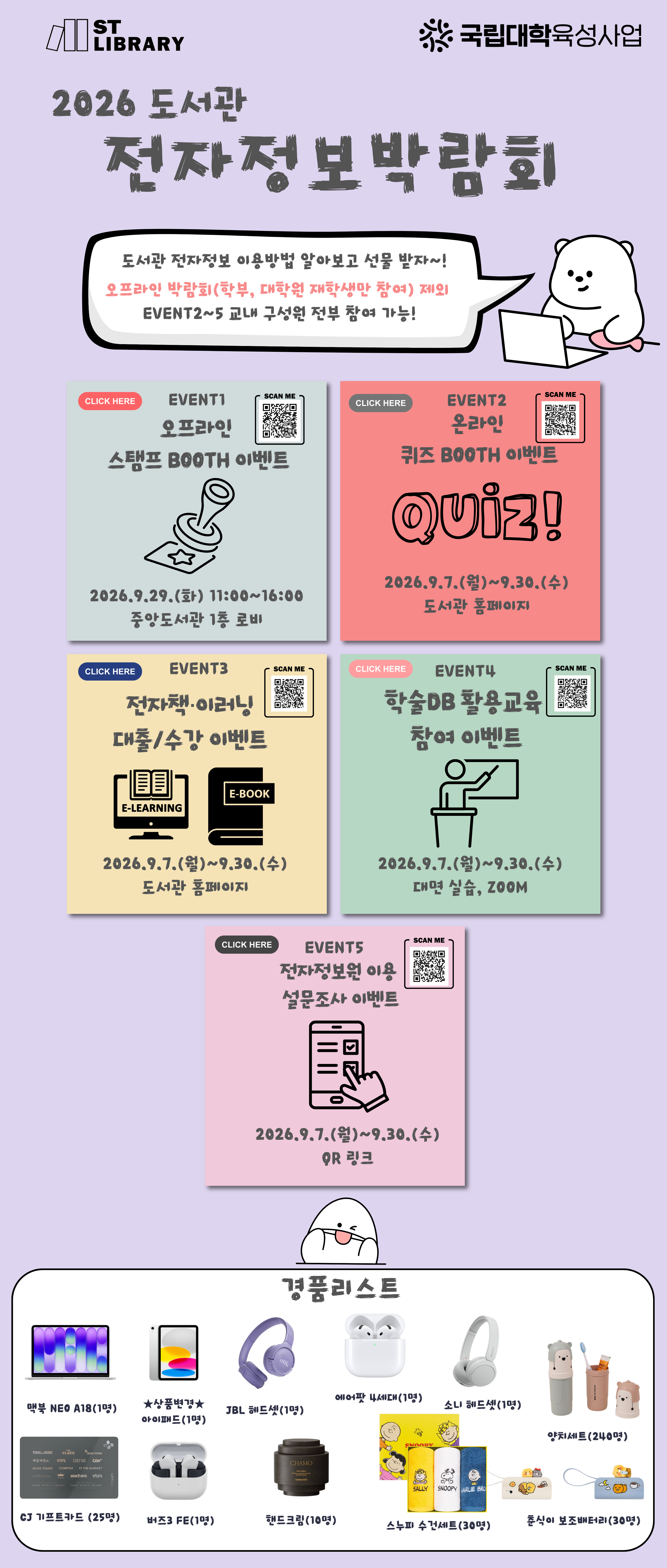 2026 도서관 전자정보박람회